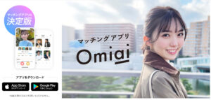 Omiai　トップ画